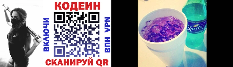 Кодеиновый сироп Lean Purple Drank  Горячеводский 